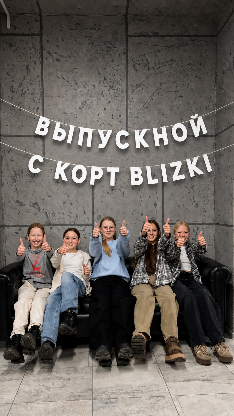 Школьный выпускной