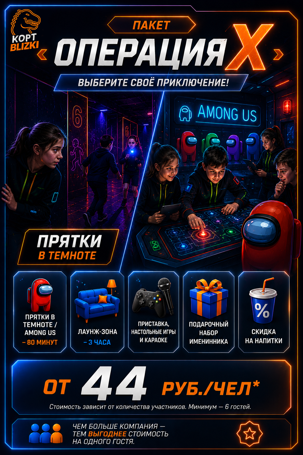 Операция X
